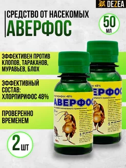 Аверфос средство от тараканов и других насекомых, 2х50 мл