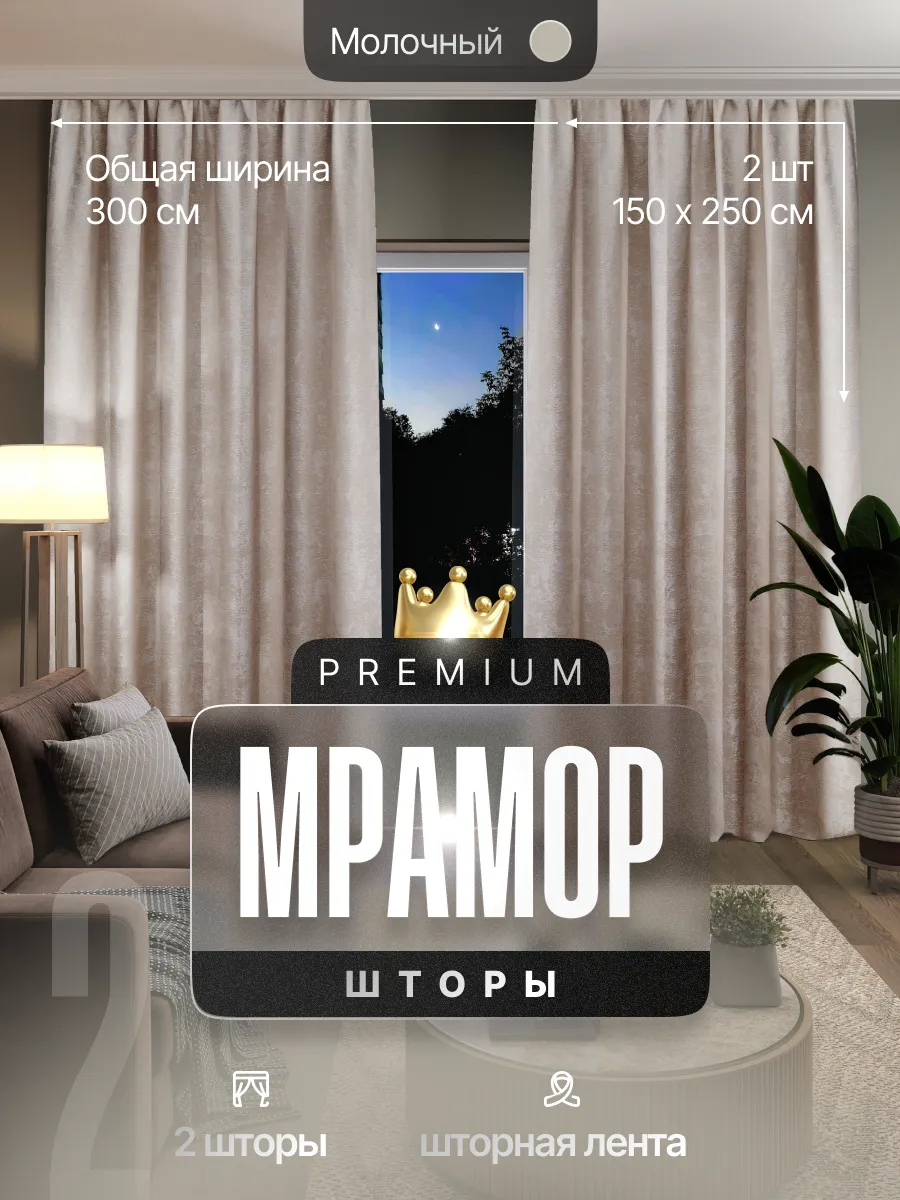 Шторы в спальню и гостиную комплект 2 шт 150х250 см