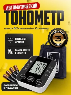 Автоматический тонометр на запястье Med Tech 241984045 купить за 592 ₽ в интернет-магазине Wildberries