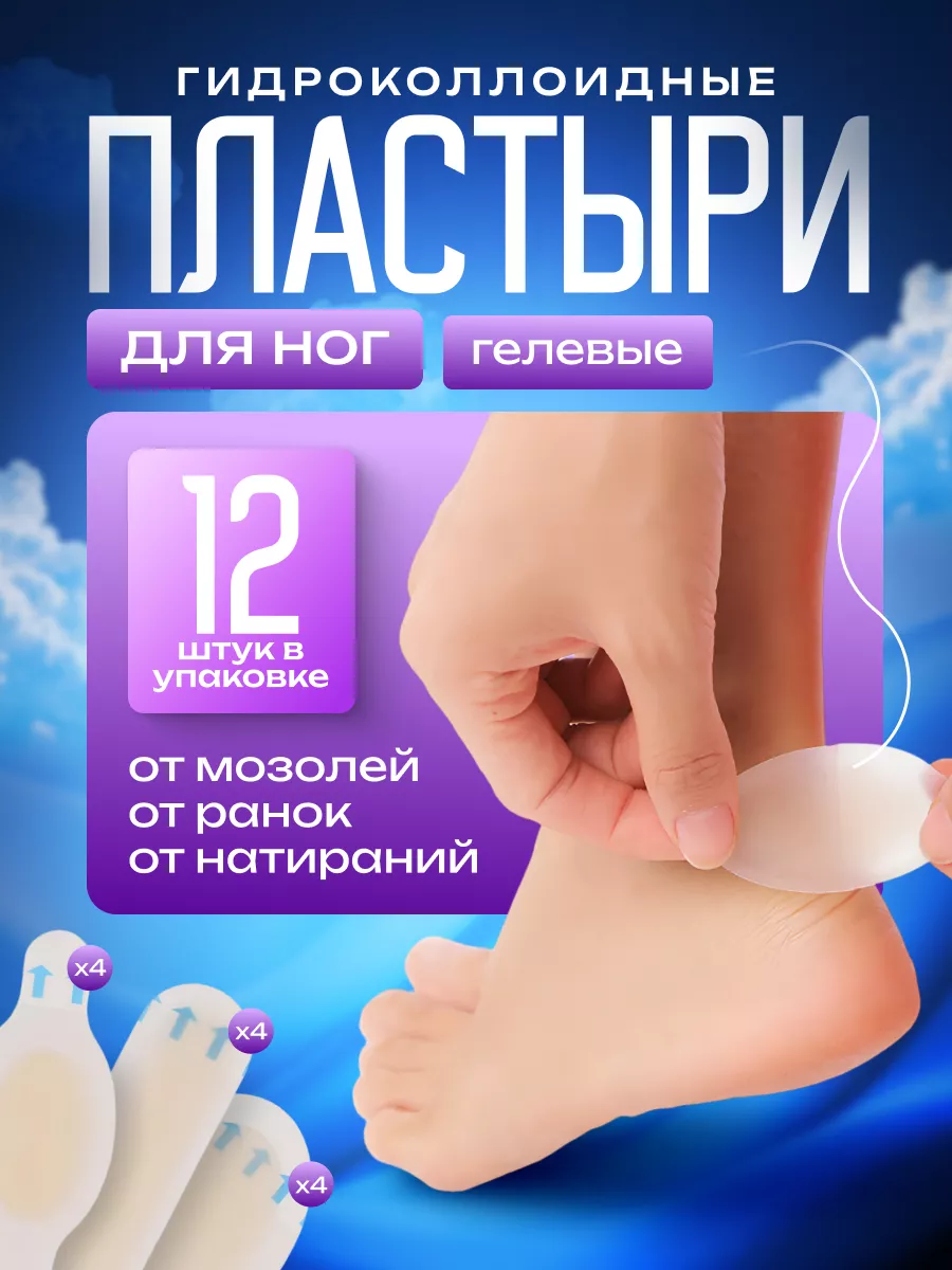 Гидроколлоидный пластырь...