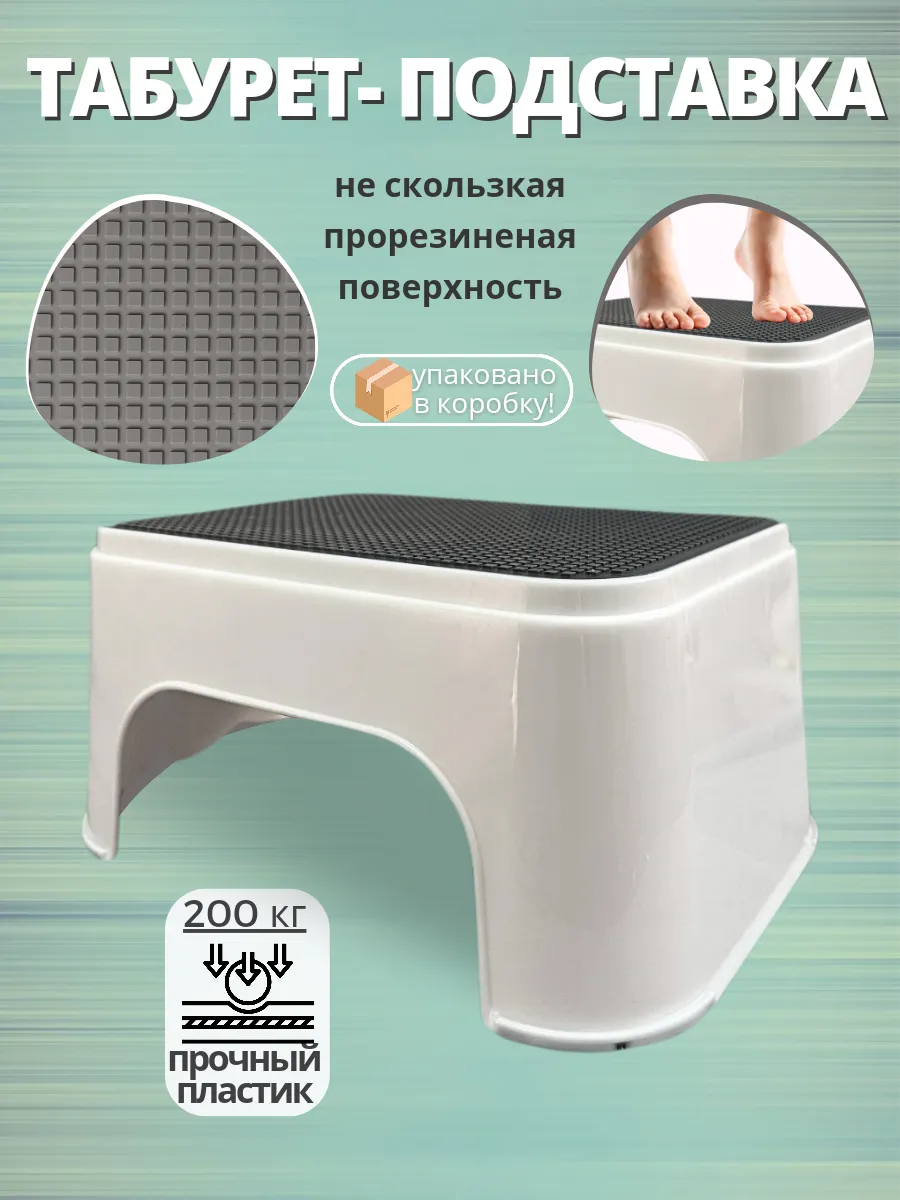 Пластиковый табурет подставка для детей и взрослых
