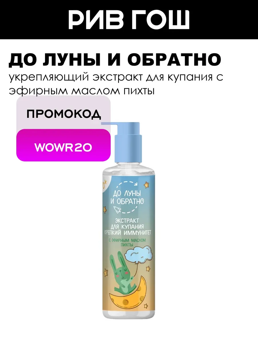 Экстракт для купания Крепкий иммунитет 0+ 200 мл