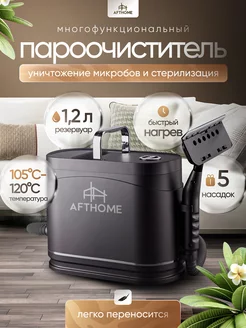 Мощный пароочиститель для уборки дома AFTHOME 241988021 купить за 6 534 ₽ в интернет-магазине Wildberries