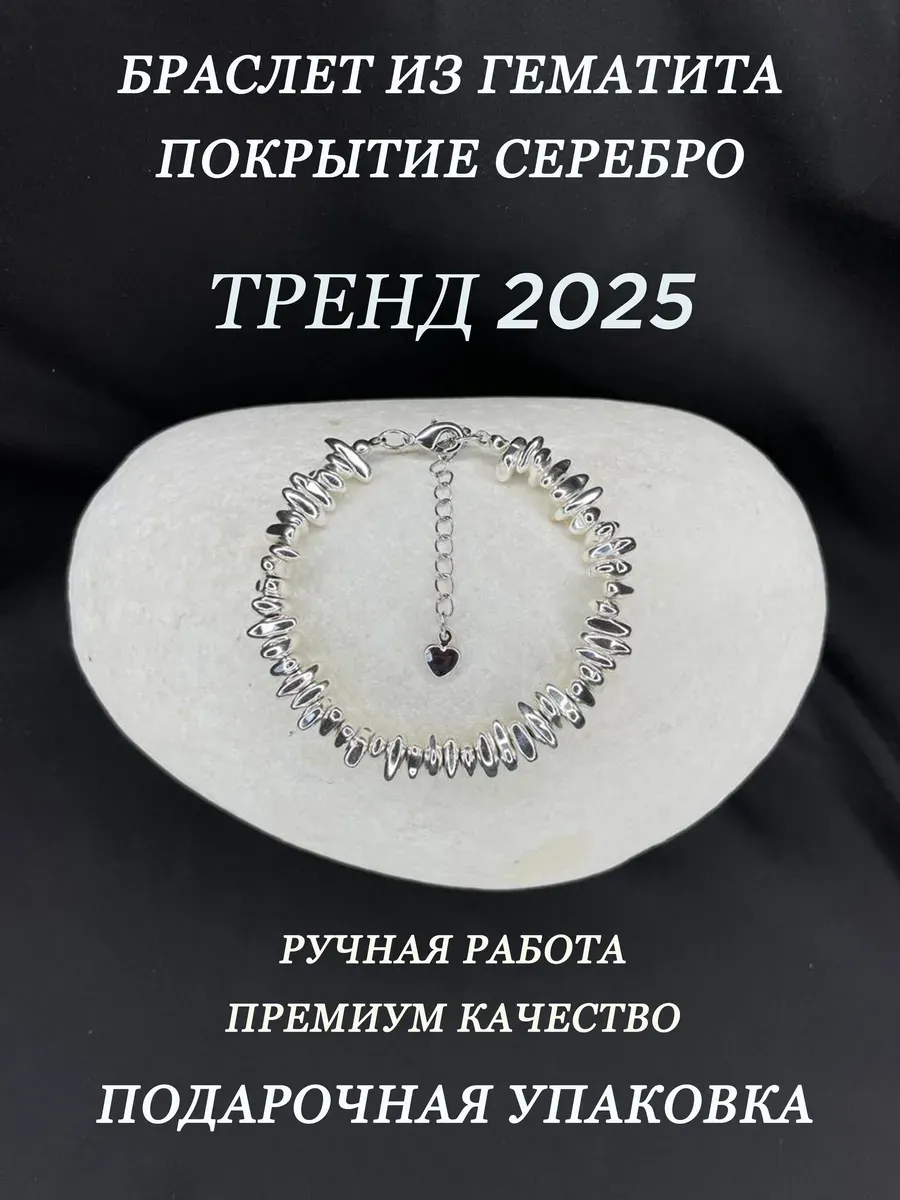 Браслет из гематита Хаос...
