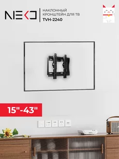 Кронштейн NEKО TVH-2240 для телевизора на стену 15"-43"