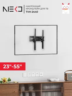 Кронштейн NEKО TVH-2440 для телевизора на стену 23"-55"