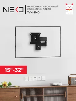 Кронштейн NEKО TVH-5140 для телевизора на стену 15"-32"