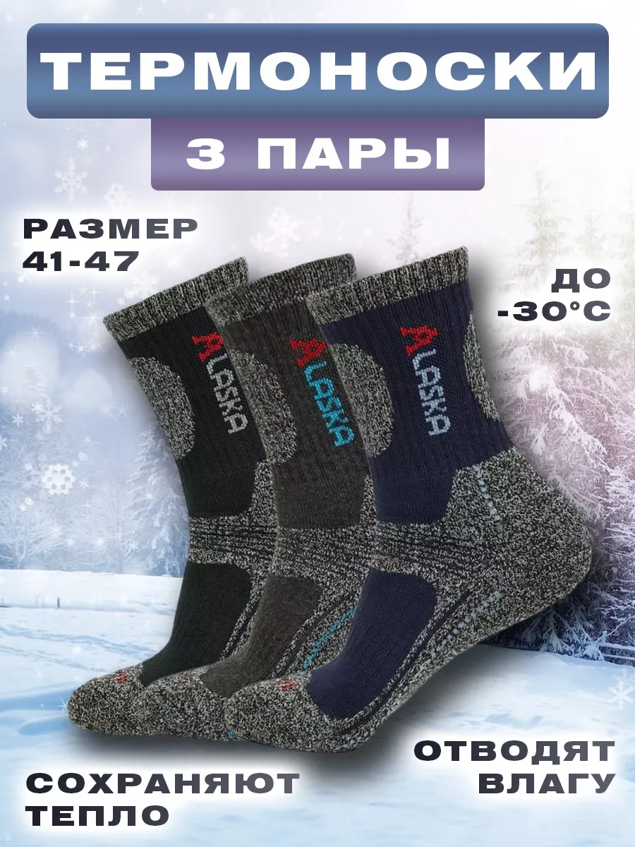 Термоноски зимние высокие...