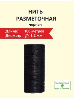 Шнур разметочный, полипропиленовый шпагат 1.2 мм 100м