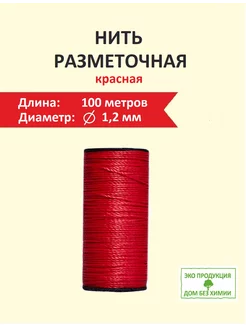 Шнур разметочный, полипропиленовый шпагат 1.2 мм 100м