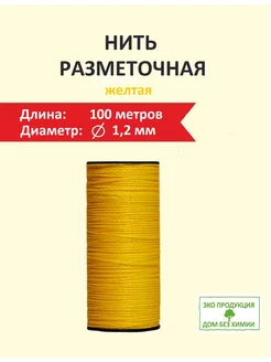 Шнур разметочный, полипропиленовый шпагат 1.2 мм 100м