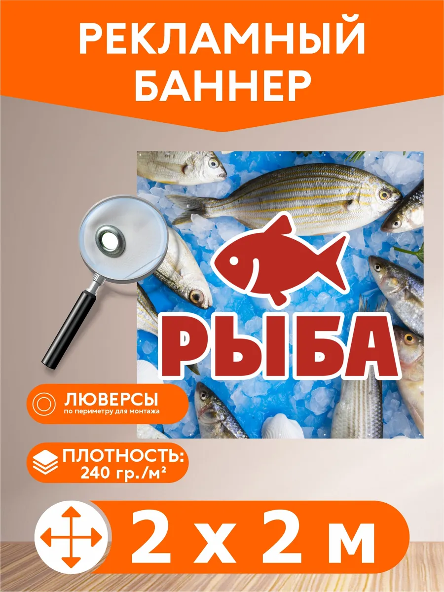Баннер "Рыба" 2х2м рекламная вывеска