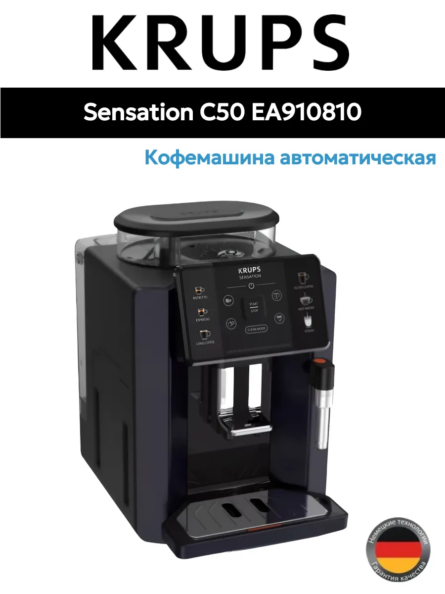 Кофемашина Krups Sensation C50 EA910810