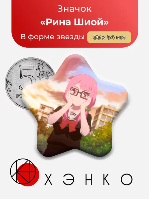 Рина Шиой Сайт волшебниц