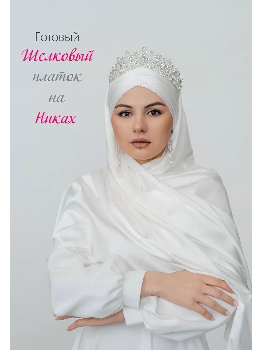 Готовый платок на никах