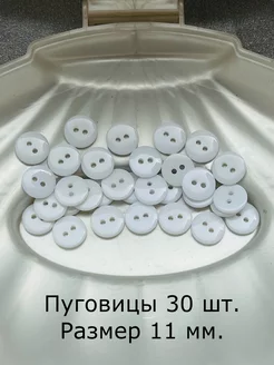Пуговицы декоративные рубашечные Мега Магия 241992596 купить за 195 ₽ в интернет-магазине Wildberries