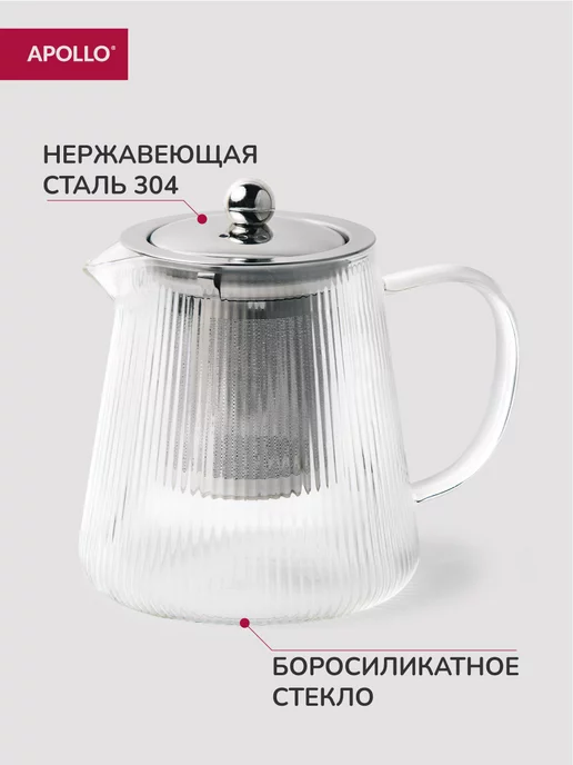 APOLLO Чайник заварочный стеклянный с ситом Stripe-type 750 мл, 750 мл, фото 3