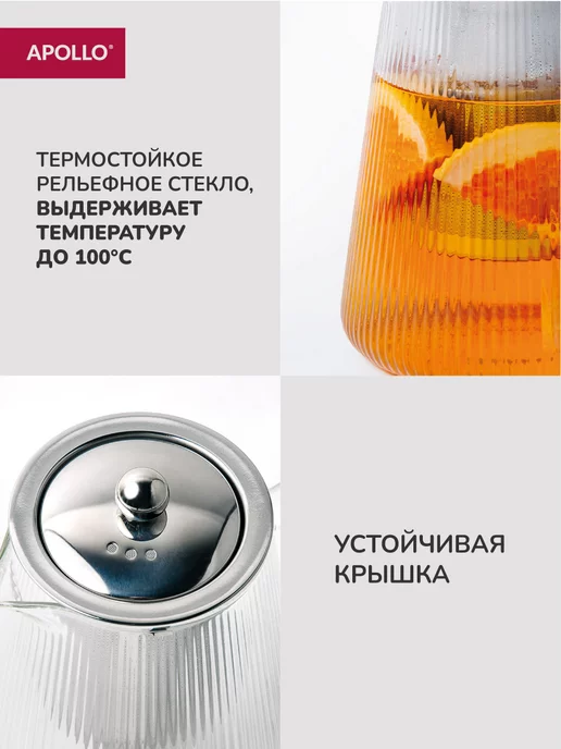 APOLLO Чайник заварочный стеклянный с ситом Stripe-type 750 мл, 750 мл, фото 5