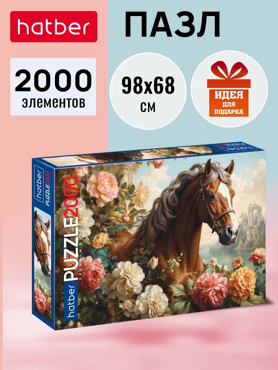 Пазл 2000 элементов 980х680мм...