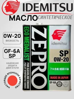 Масло моторное ZEPRO ECO MEDALIST 0W20 4л