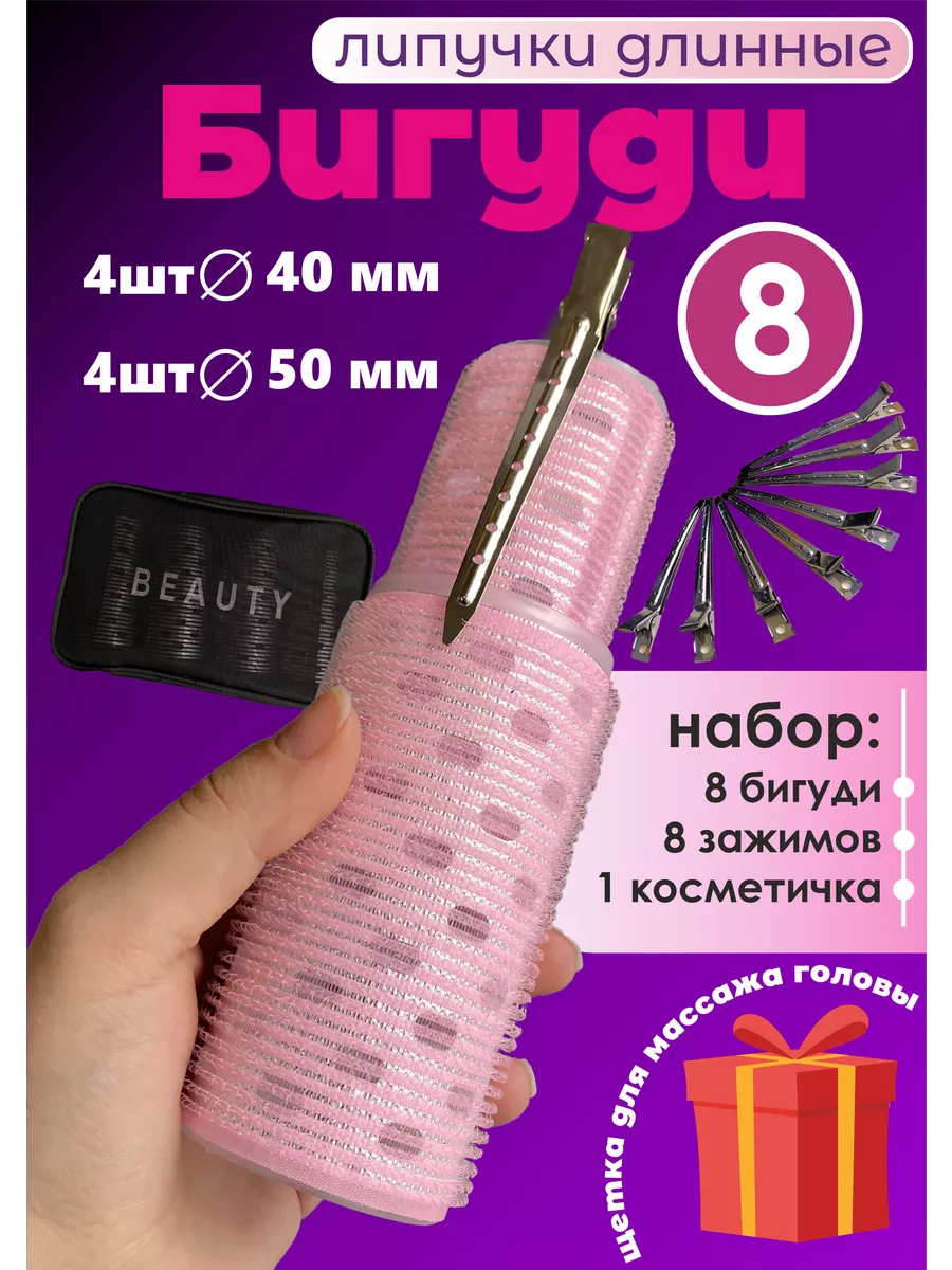 Бигуди липучки с зажимами...