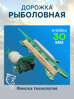 Дорожка рыболовная набор FISHING REPUBLIC 241998626 купить за 305 ₽ в интернет-магазине Wildberries