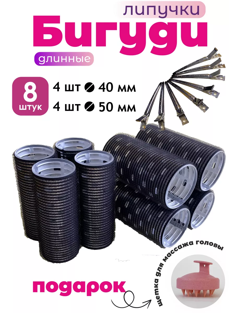 Бигуди липучки с зажимами...