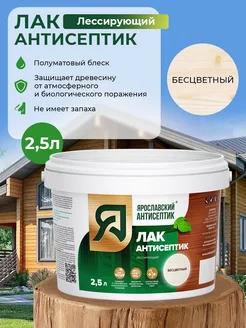 Пропитка лак-антисептик для древесины, 2,5л