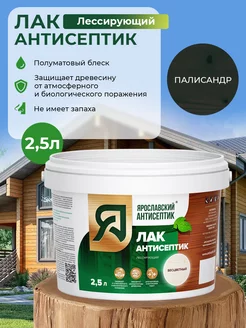 Пропитка лак-антисептик для древесины, 2,5л