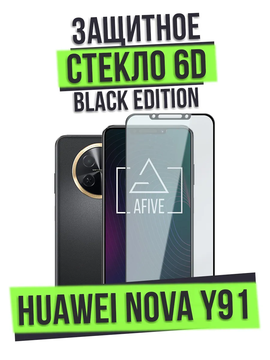 Защитное стекло 6D Black Edition на Huawei Nova Y91
