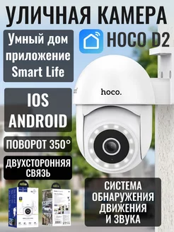 Камера видеонаблюдения уличная Wi-Fi Full HD