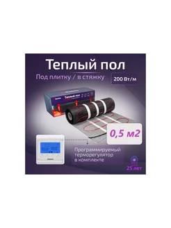 Теплый пол Dominator 0,5м2 100Вт c терморегулятором