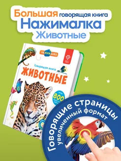 Интерактивная игрушка Большая Нажималка Животные BertToys 242000168 купить за 2 877 ₽ в интернет-магазине Wildberries