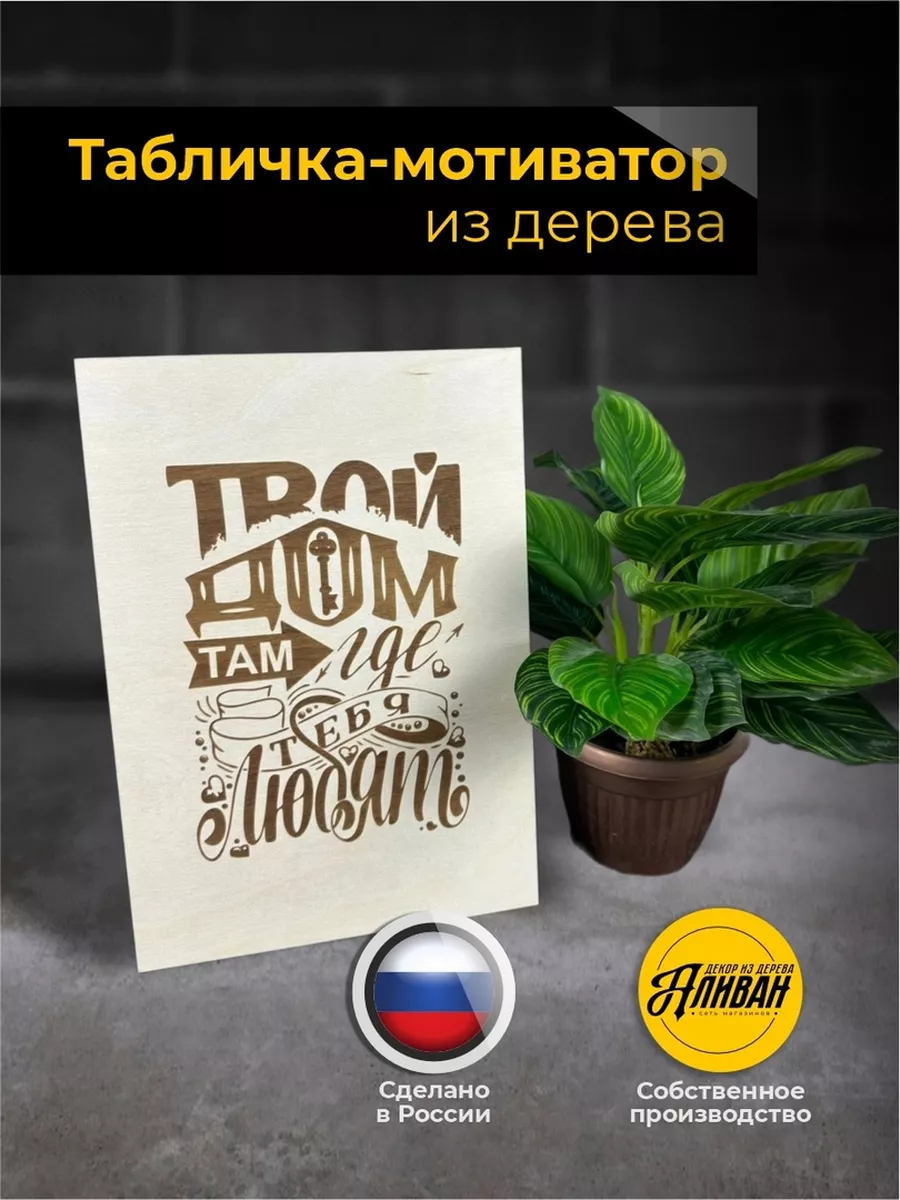 Постер интерьерный мотиватор из дерева