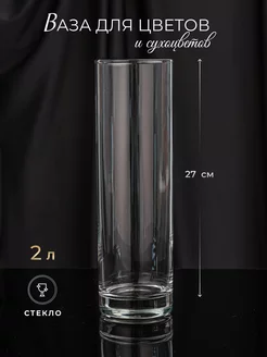 Ваза для цветов и сухоцветов стеклянная прозрачная Hedonism Glass 242002156 купить за 356 ₽ в интернет-магазине Wildberries