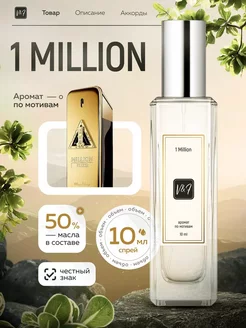 Духи Paco Rabanne 1 Million one