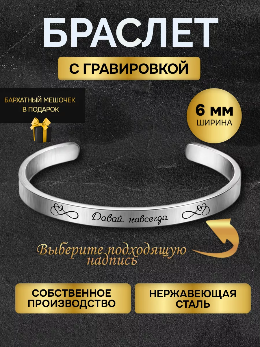 Браслет с гравировкой с...