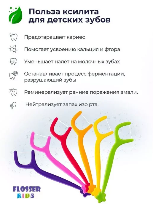 Pesitro Флоссеры с ксилитом 120 шт комплект 2 шт зубная нить, 120 шт, 2 шт, фото 3
