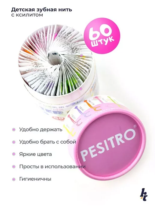 Pesitro Флоссеры с ксилитом 120 шт комплект 2 шт зубная нить, 120 шт, 2 шт, фото 4