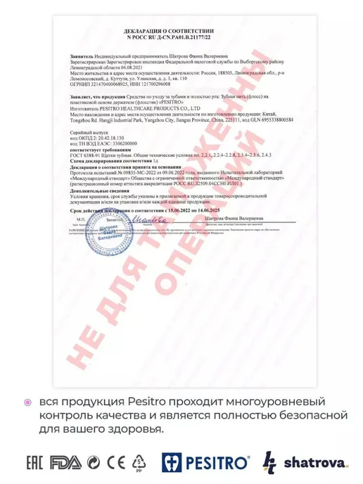 Pesitro Флоссеры с ксилитом 120 шт комплект 2 шт зубная нить, 120 шт, 2 шт, фото 6