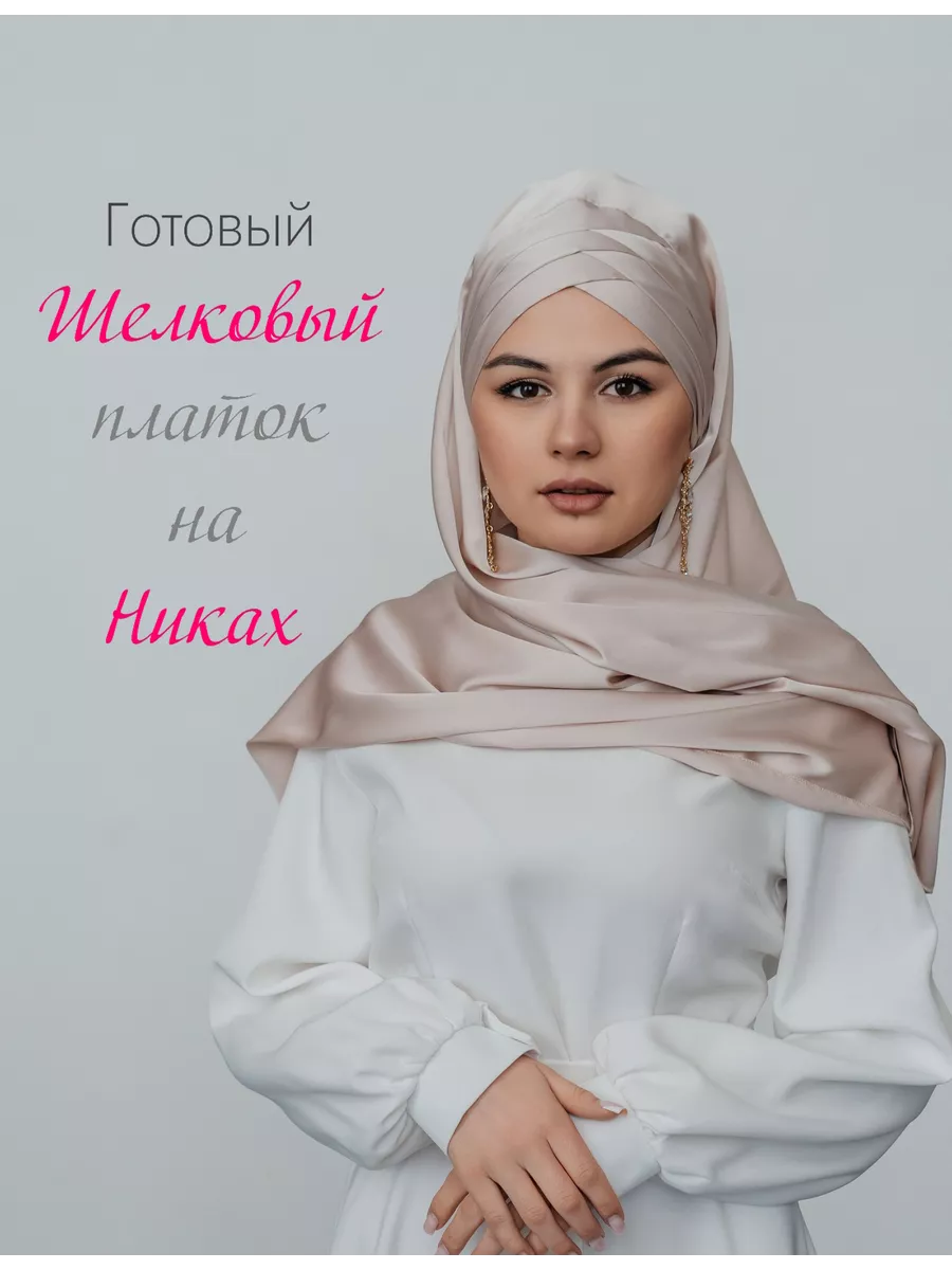 Готовый платок на никах