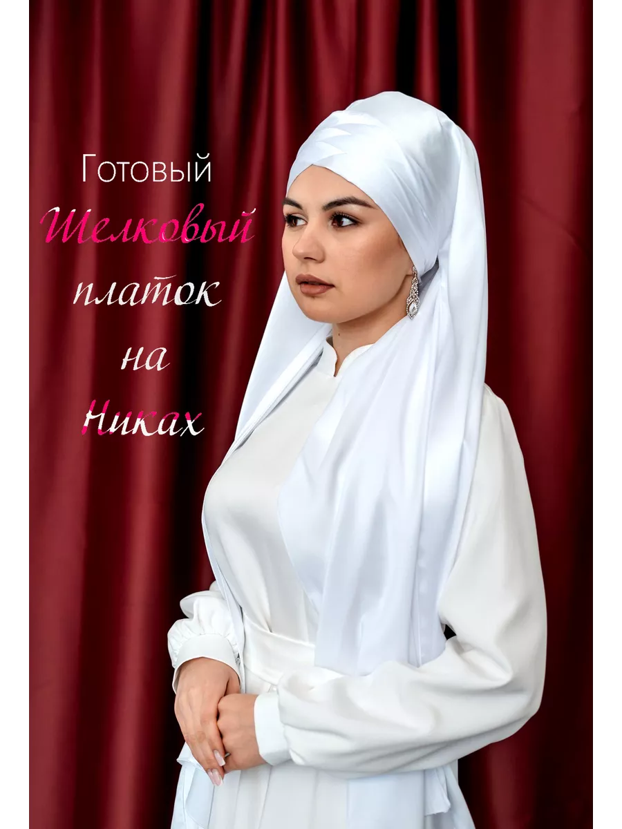 Готовый платок на никах