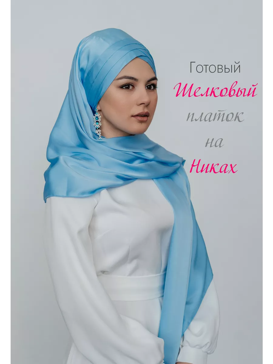 Готовый платок на никах