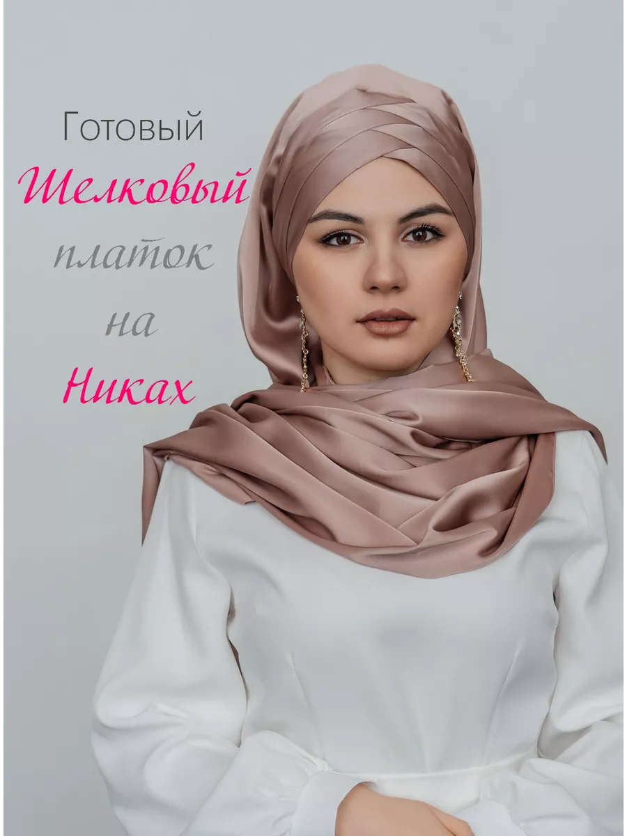 Готовый платок на никах
