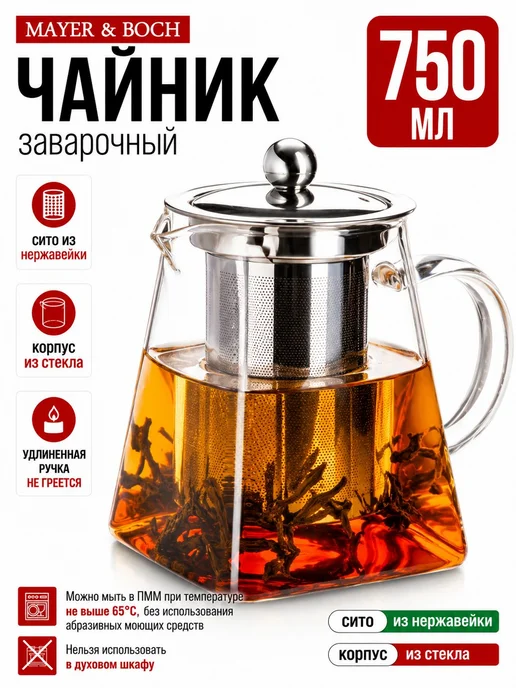 MAYER&BOCH Чайник заварочный стеклянный 900 мл, 750 мл, фото 2