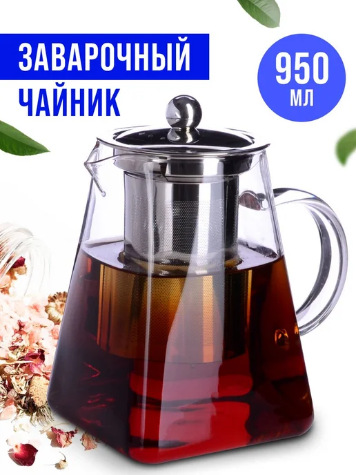 MAYER&BOCH Чайник заварочный стеклянный 900 мл, 950 мл, фото 4