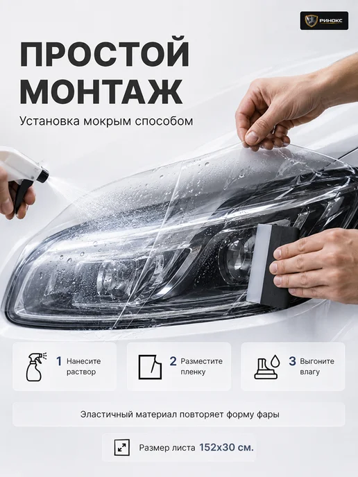Ринокс Фотохромная полиуретановая пленка для фар 152х30 черная, 152x30, фото 4