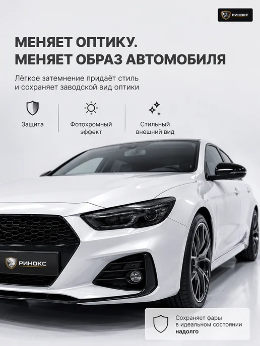 Ринокс Фотохромная полиуретановая пленка для фар 152х30 черная, 152x30, фото 5