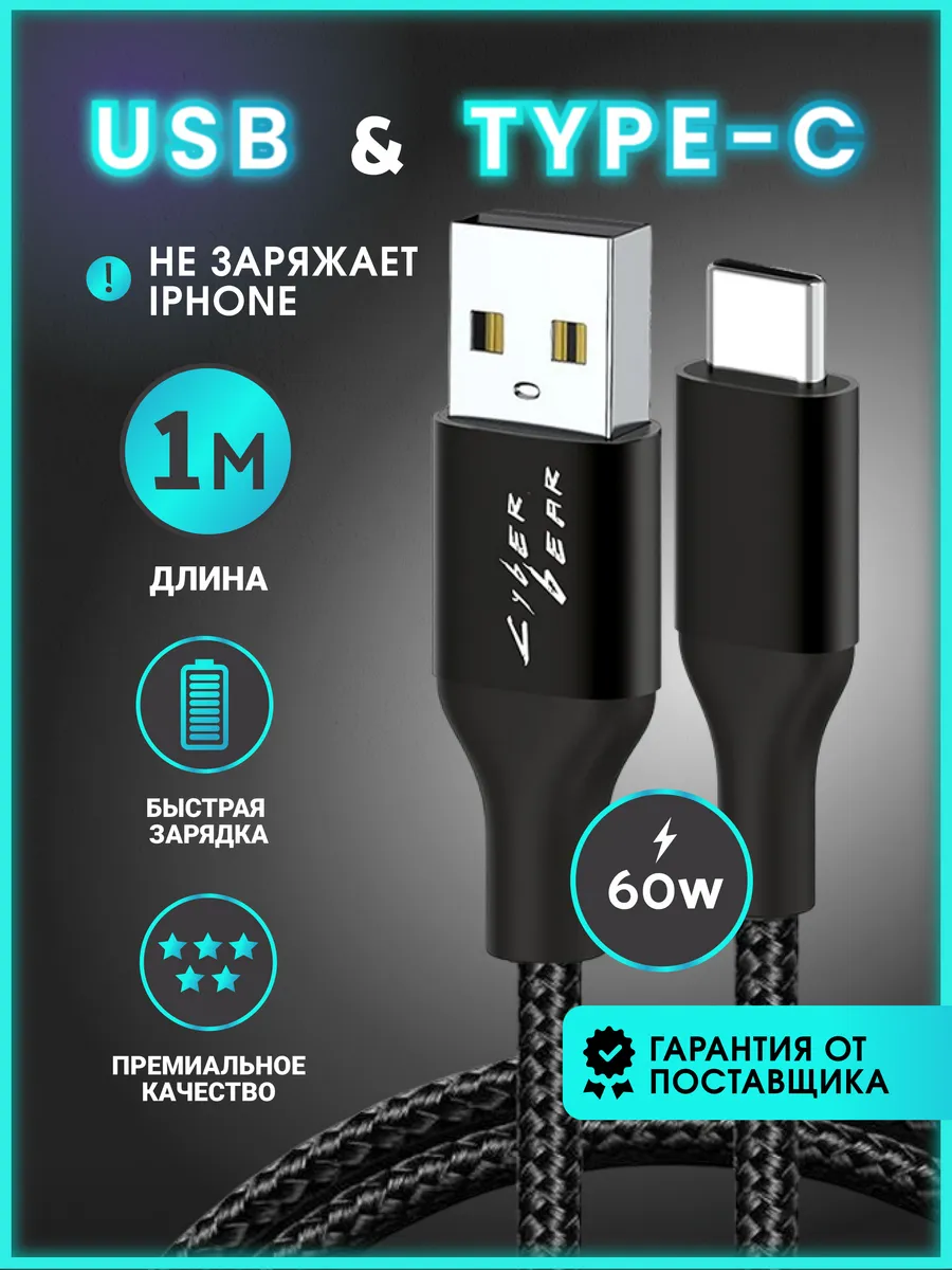 Кабель быстрой зарядки USB на type-c 1 метр