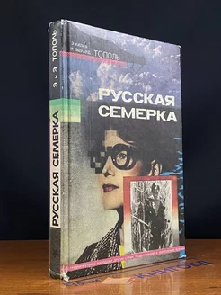 Русская семерка